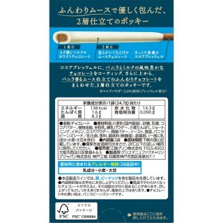 ポッキー2層仕立て バニラ香るホワイト 展開図